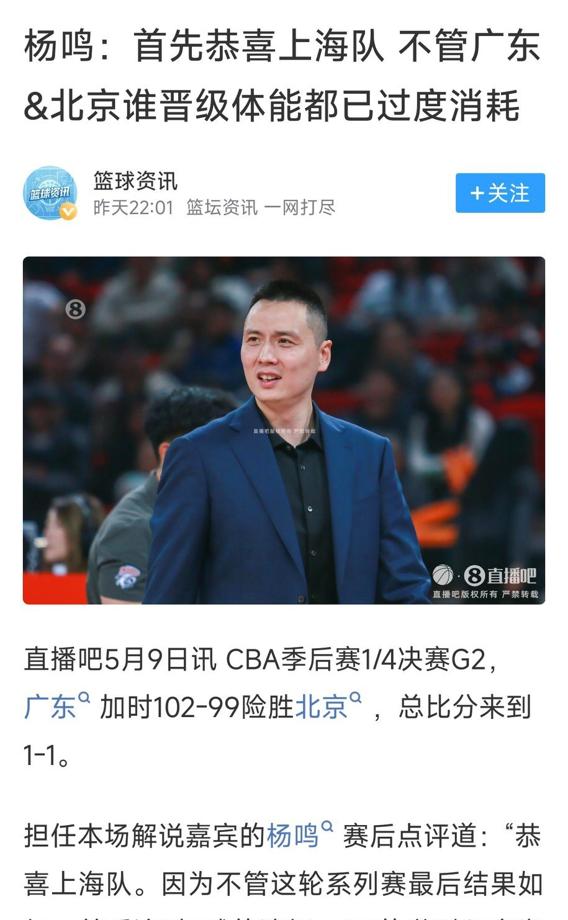 张皓嘉那记三分球落网时，解说台突然安静了两秒，杨鸣拿起话筒说"恭喜上海队"，声音
