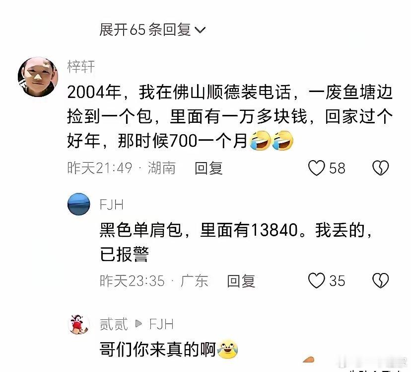 一哥们评论区留言捡到钱包，结果貌似遇到正主，20年了还能追回吗？ ​​​