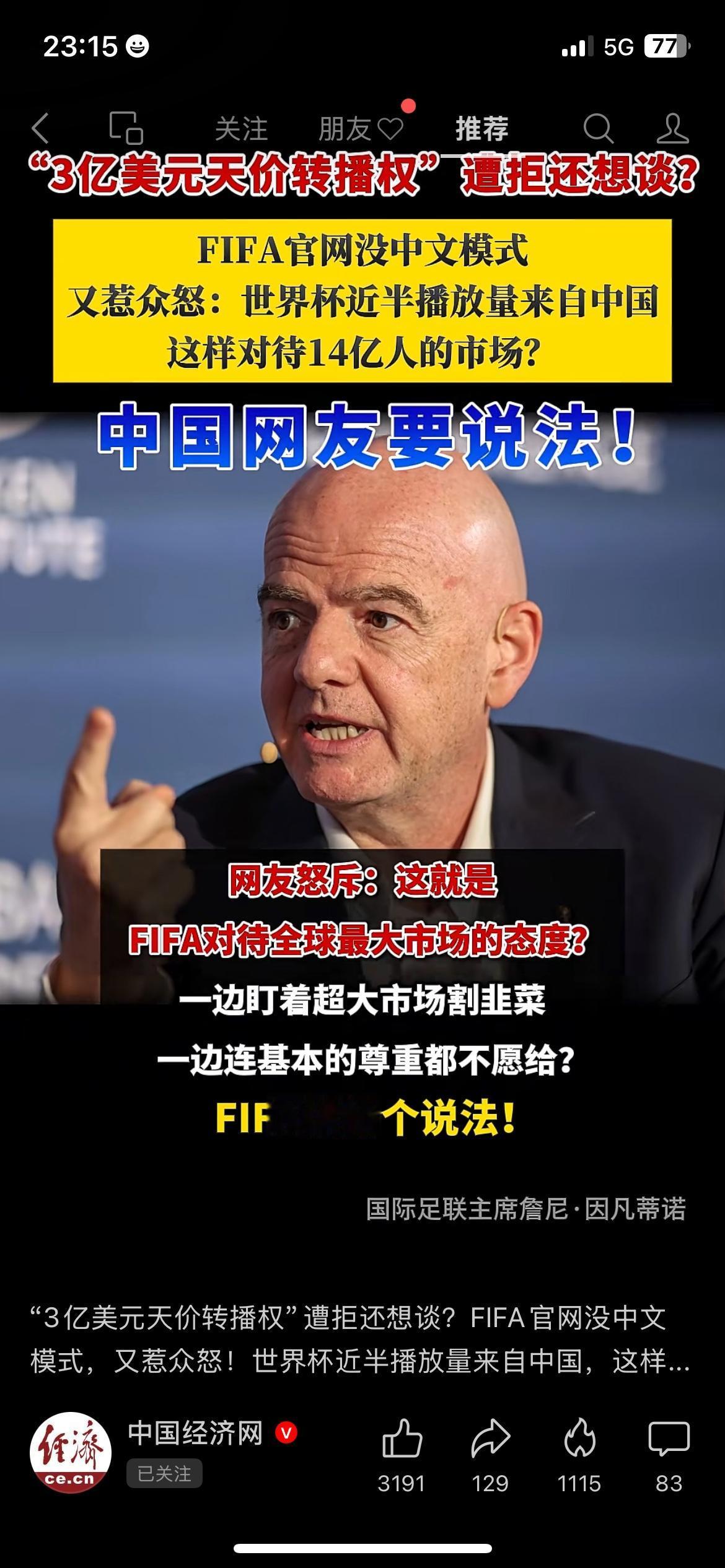 要价3亿遭央视拒绝！FIFA慌了，紧急来华打算降价过半
世界杯转播权闹出大动静，