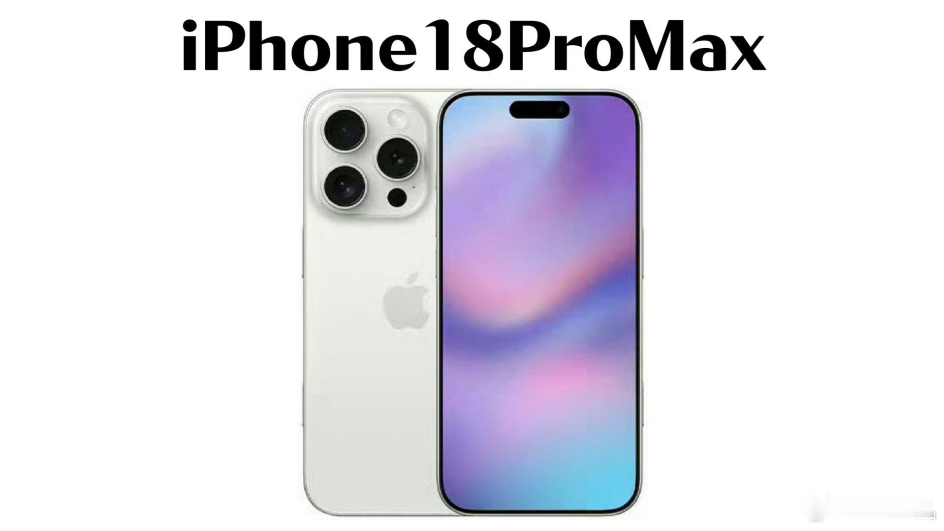 iPhone18或推迟上市说不定以后的iPhone 18还是这样[doge]，你
