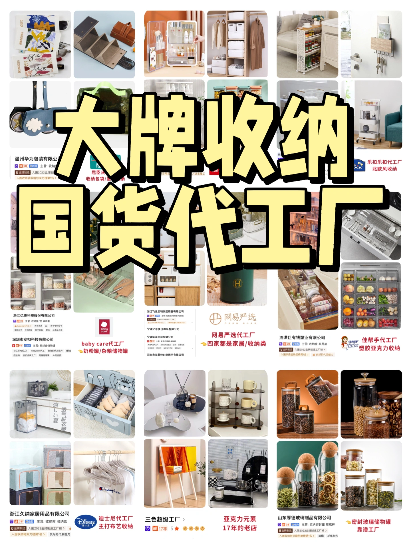 🫠吐血整理|20个大牌收纳代工厂🧾