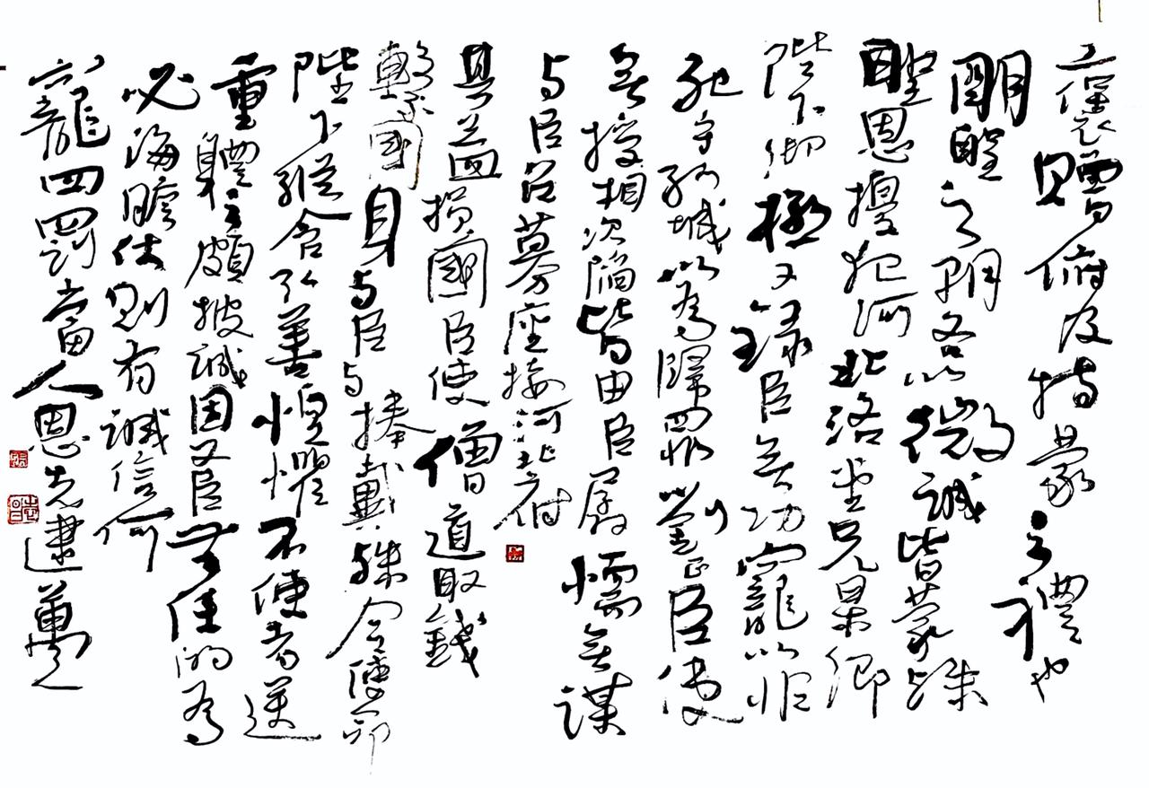晒下你的书法左笔书法：节临颜真卿三表帖！