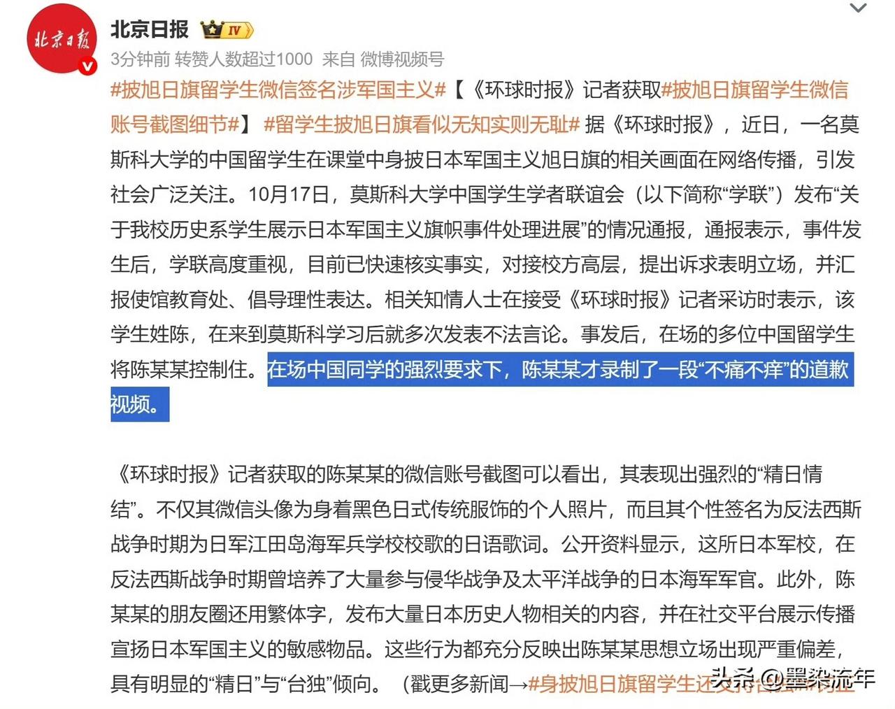 这名在莫斯科大学身披旭日旗的中国留学生，细思极恐的一点，就是他居然读的是历史系。