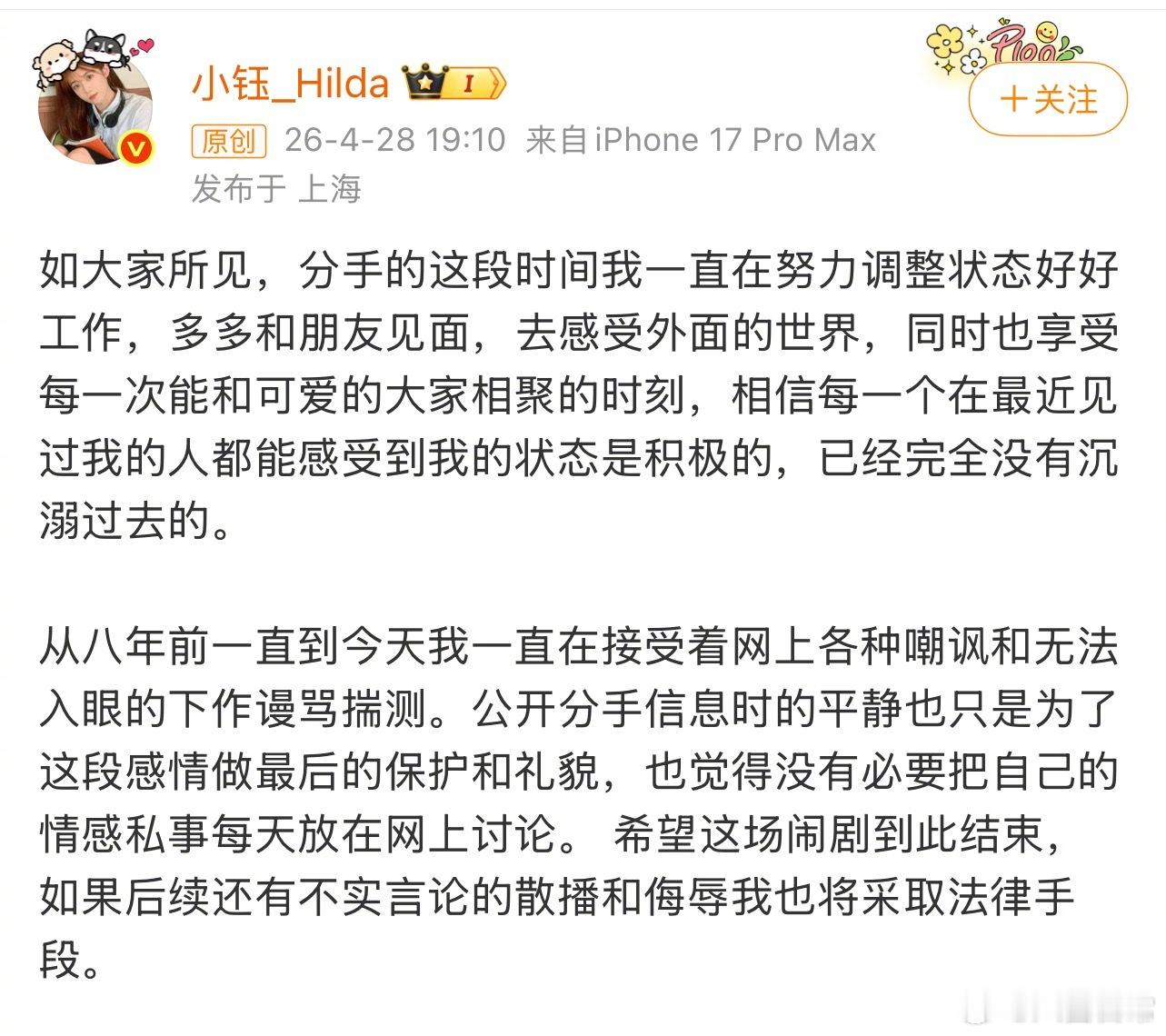 Rookie发文道歉，小钰也发了声明Rookie道歉小钰回应谣言