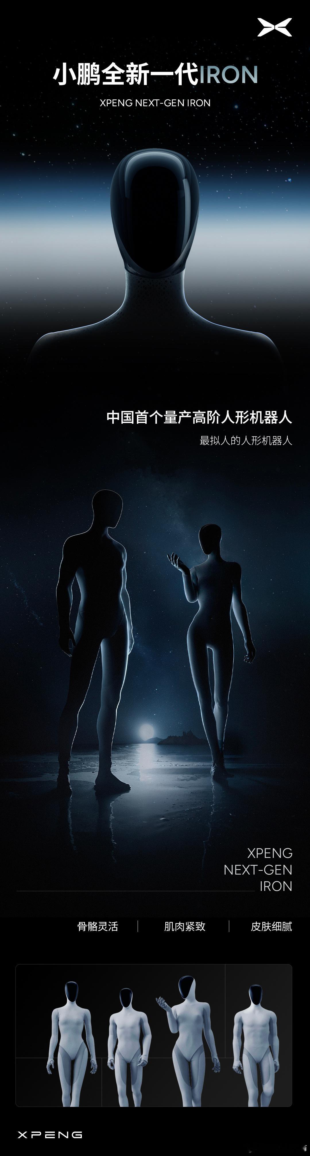 小鹏机器人会走猫步太像人了 其实今天小鹏科技日，我最兴奋的莫过于看到 IRON 