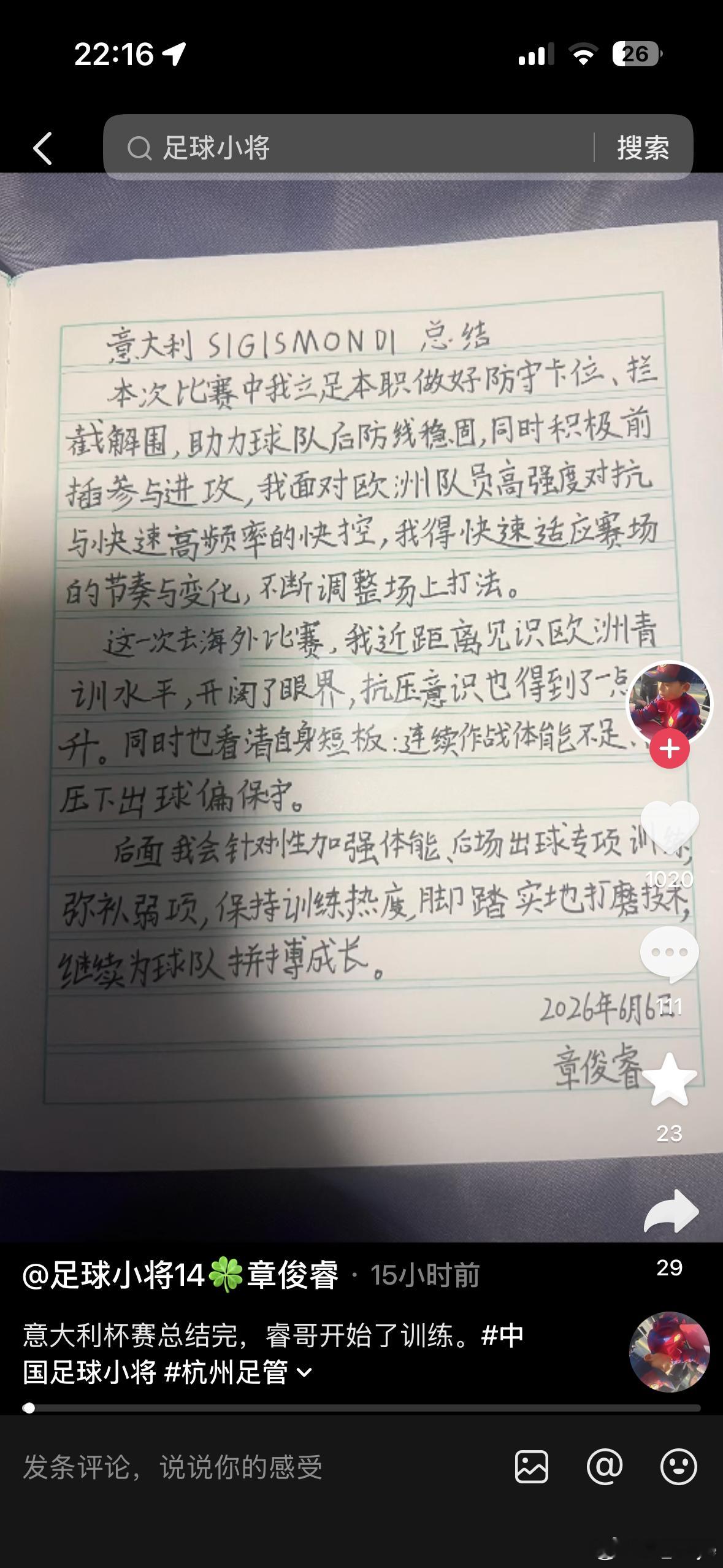 咱们的足球小将都在意大利夺得冠军了，回去还得写总结 自身的不足。满招损，谦受益。
