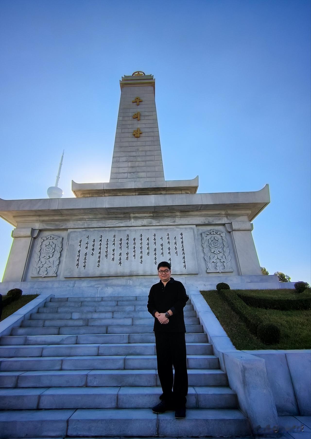 平壤牡丹峰下，我又一次站到了中朝友谊塔前。致敬志愿军烈士[祈祷][祈祷][祈祷]