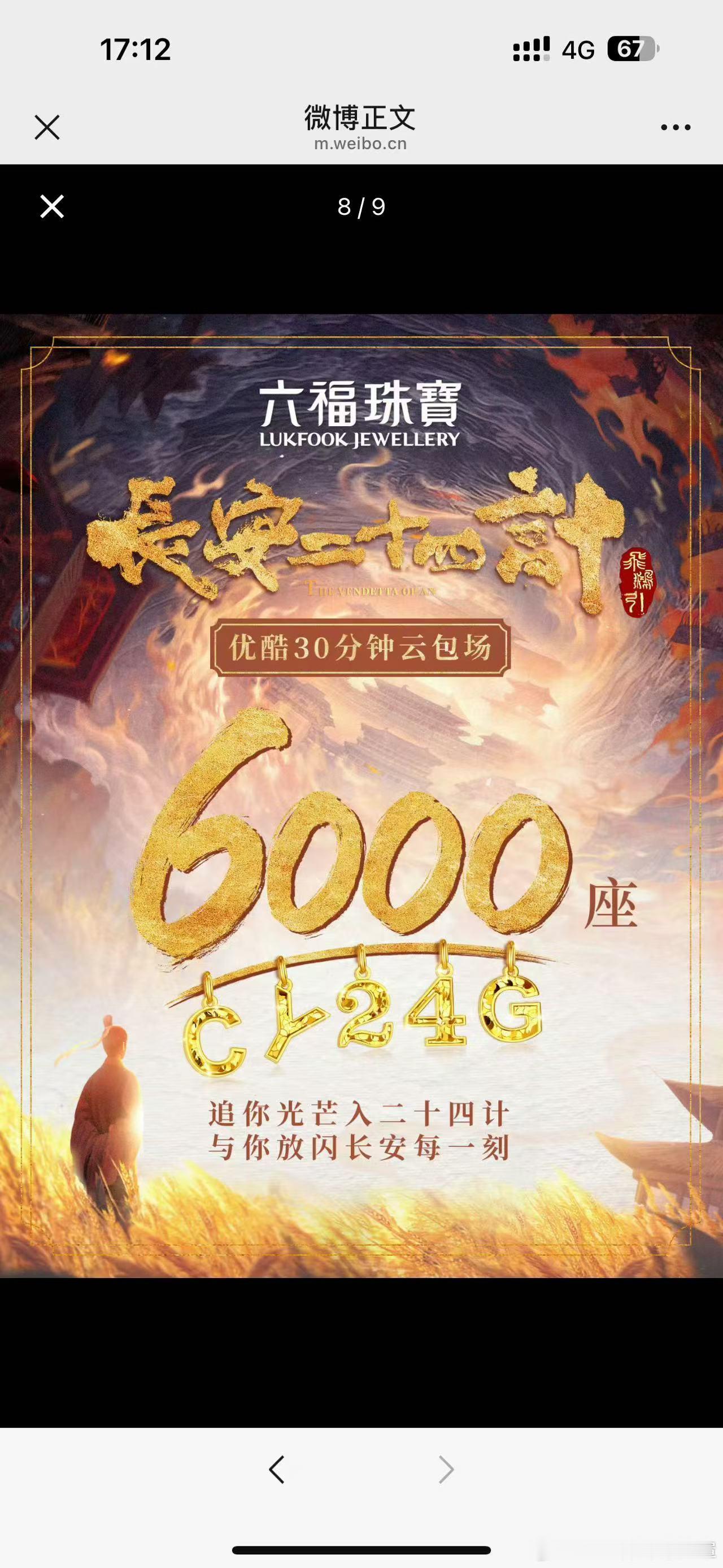 成毅新剧长安二十四计云包场很猛，粉丝有点子给力，应该是创纪录了，品牌也很给力，包