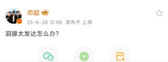 邓超来了都得哭  果然我们的邓超来了都要哭了呀，看到这一期《五哈》邓超说泪腺太发
