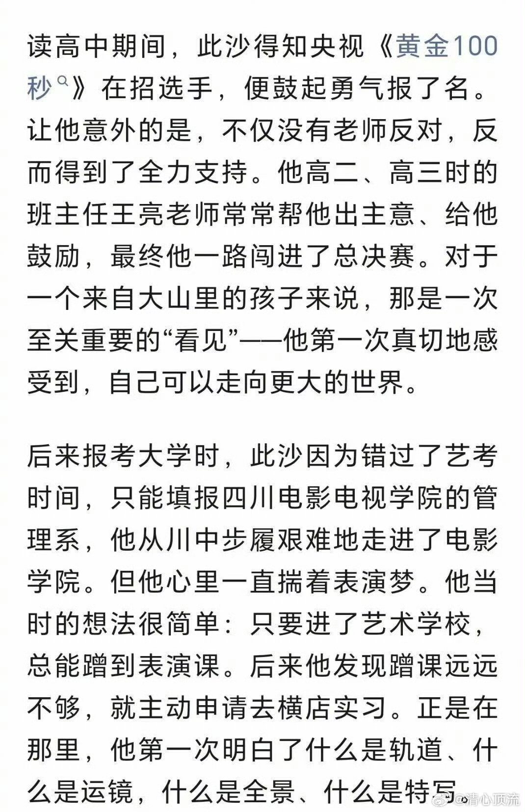 此沙今天的收获是水到渠成 此沙用近八年时间从封神训练营走到票房近70亿，没有轰轰