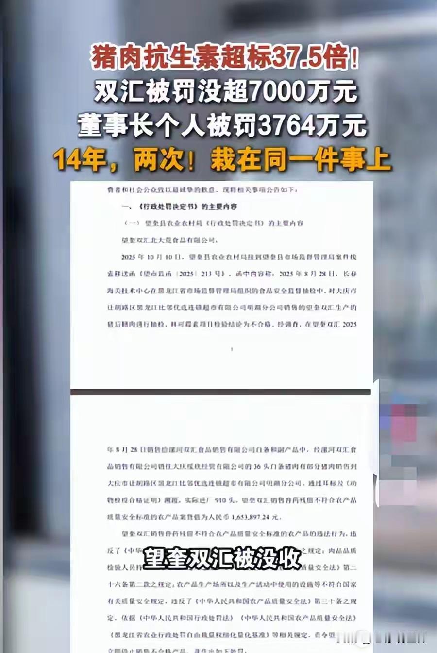 抗生素超标38倍，第二次，被罚1.2亿！

这不是第一次，肯定也不会是最后一次！