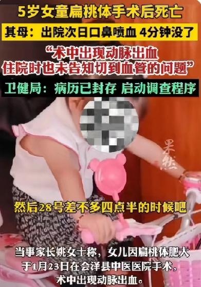 天塌了！仅仅4分钟人就没了，5岁女童做扁桃体手术出院次日口鼻喷血死亡！孩子的父母