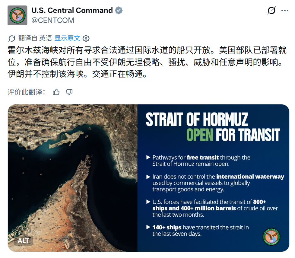 🔻美军中央司令部还腆着个脸出来发什么霍尔木兹海峡完全开放，呼吁各个货轮商船强冲