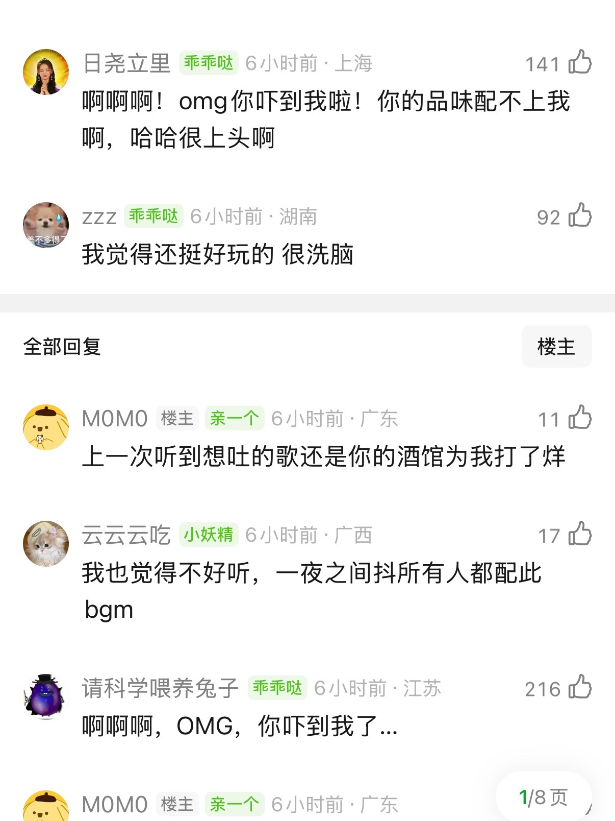 Papi 酱的那首歌大家真的不觉得土嘛 