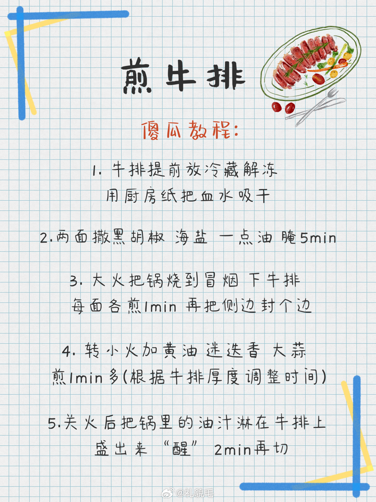 汇总了一份团里食材的烹饪方式，都是好做好吃又健康的干净美食，买了食材不知道怎么做