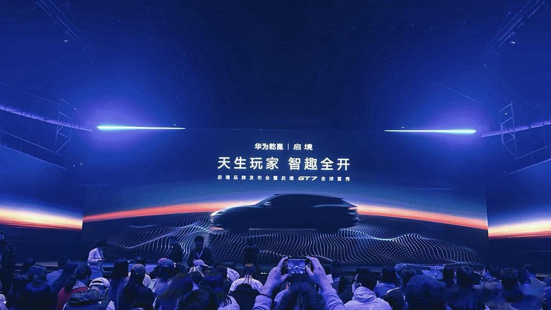 启境GT7发布会现场