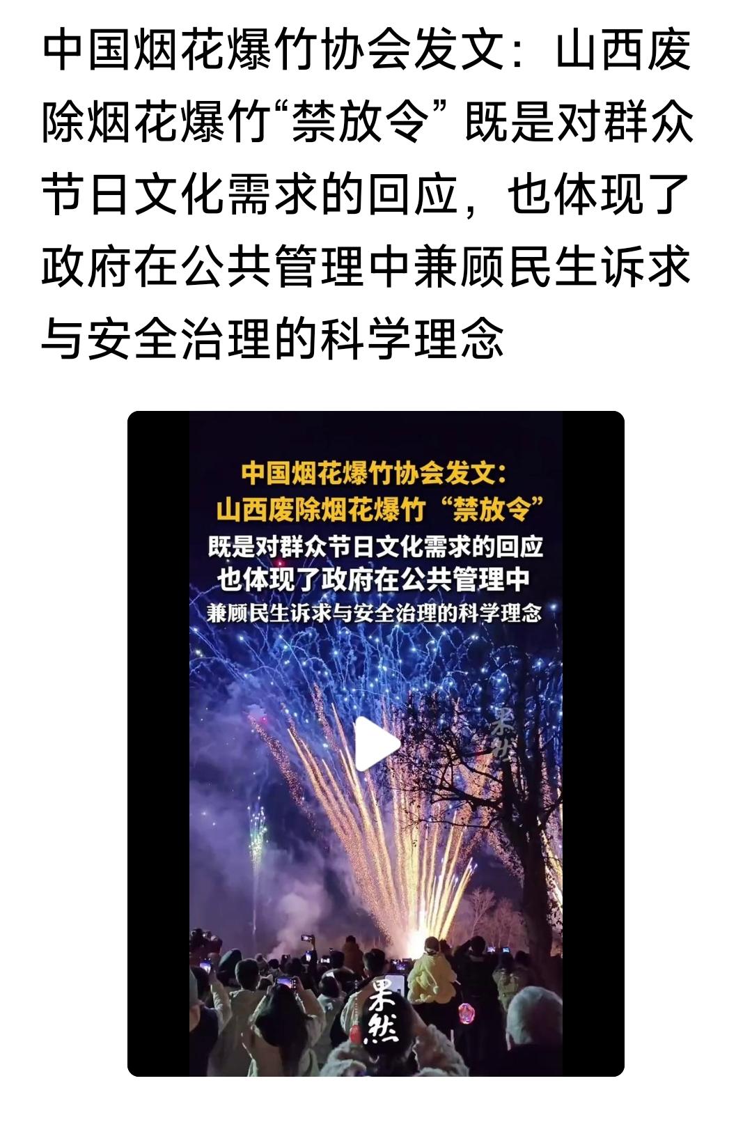 环境污染，大气污染，噪音污染，伤人火灾……请问山西，在放开燃放爆竹的同时，以上这