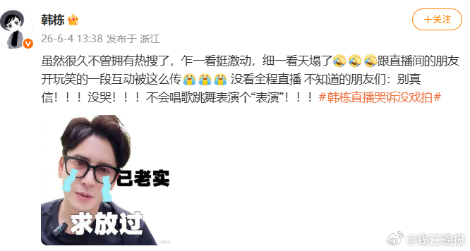 【#韩栋否认哭诉没戏拍#】今天上午，#韩栋直播哭诉没戏拍#冲上热搜。随后演员回应
