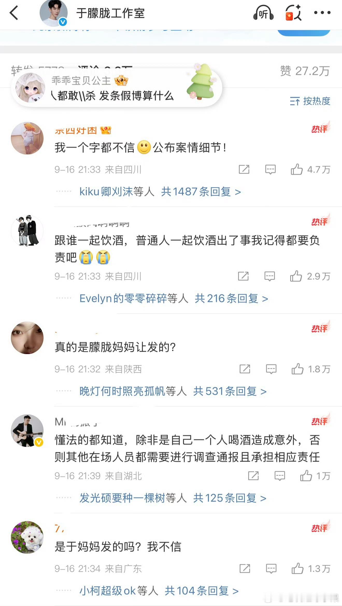 网友还是不相信于朦胧是意外 纷纷要求给个说法 甚至还有人质疑不是于朦胧妈妈发的于