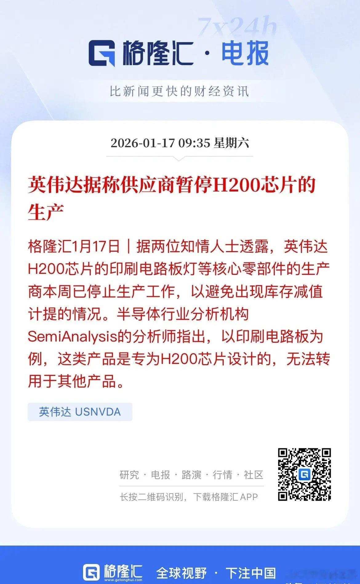 半导体设备芯片利好，国产替代下周继续涨，卖不动，根本卖不动了，英伟达H200芯片