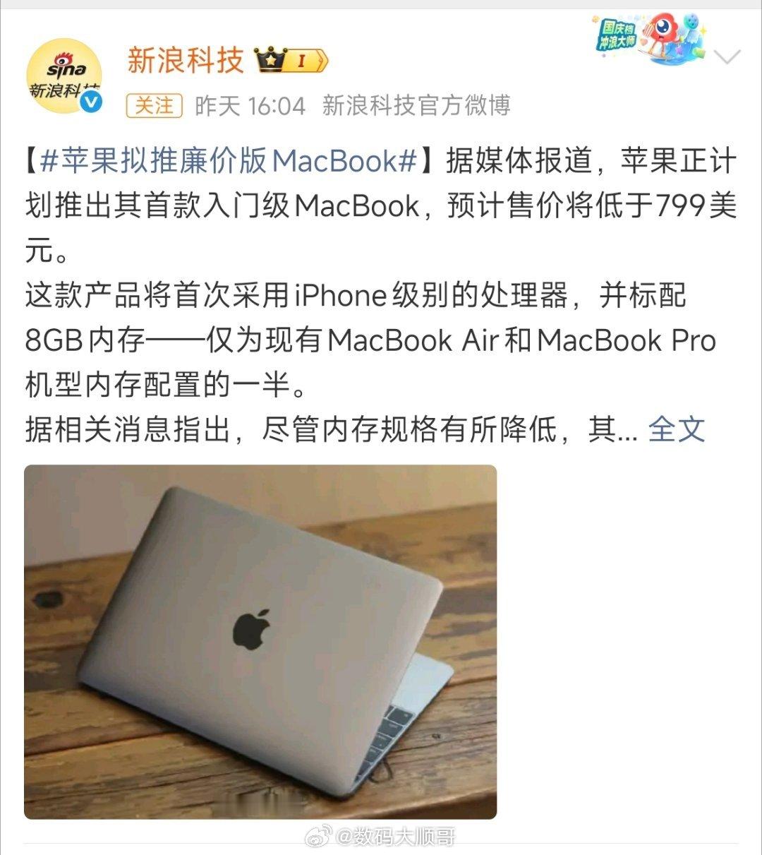 苹果拟推廉价版MacBook用iPhone芯片+8GB内存，靠生态与算法降本，苹