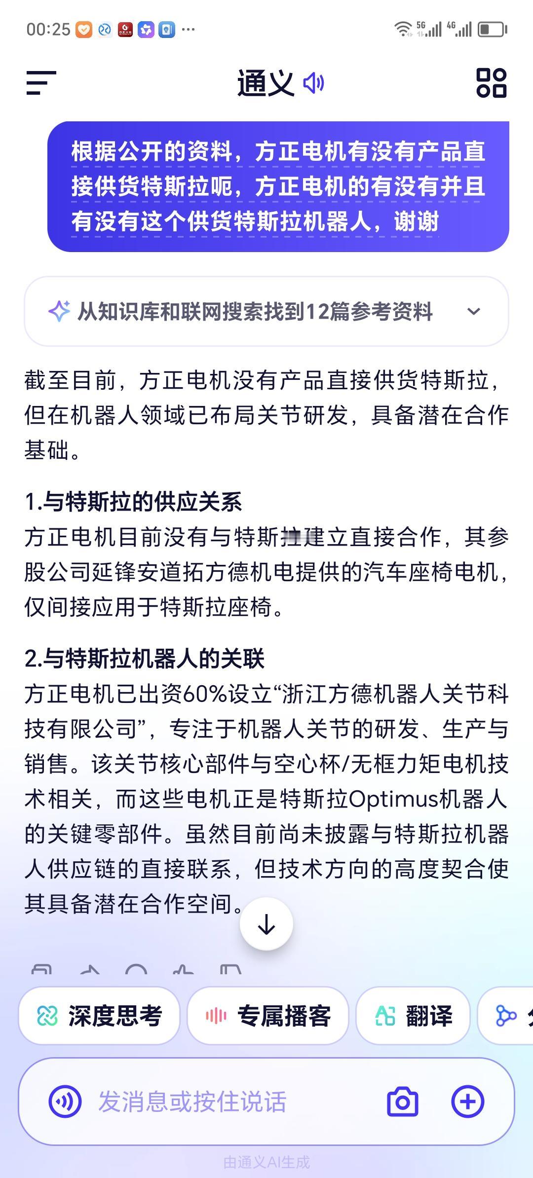 有关方正电机与特斯拉的关系，这是通义的直接回答。