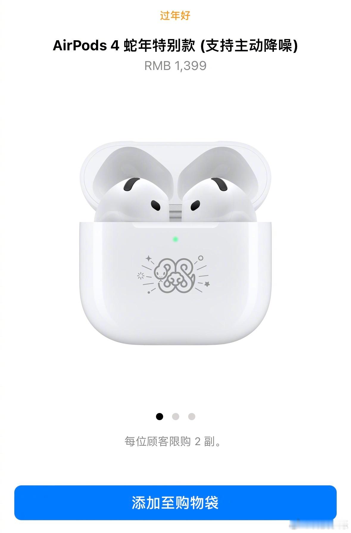 苹果推出了蛇年定制版的AirPods 4，其实就是通过镭射工艺在耳机上雕刻了一个