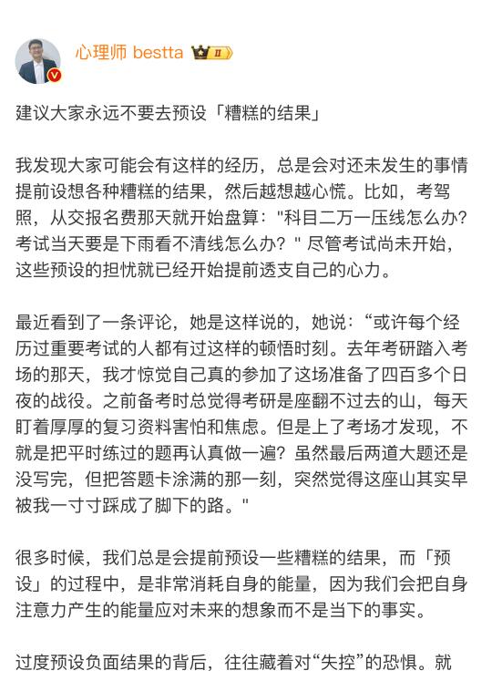 建议大家千万不要预设「糟糕的结果」