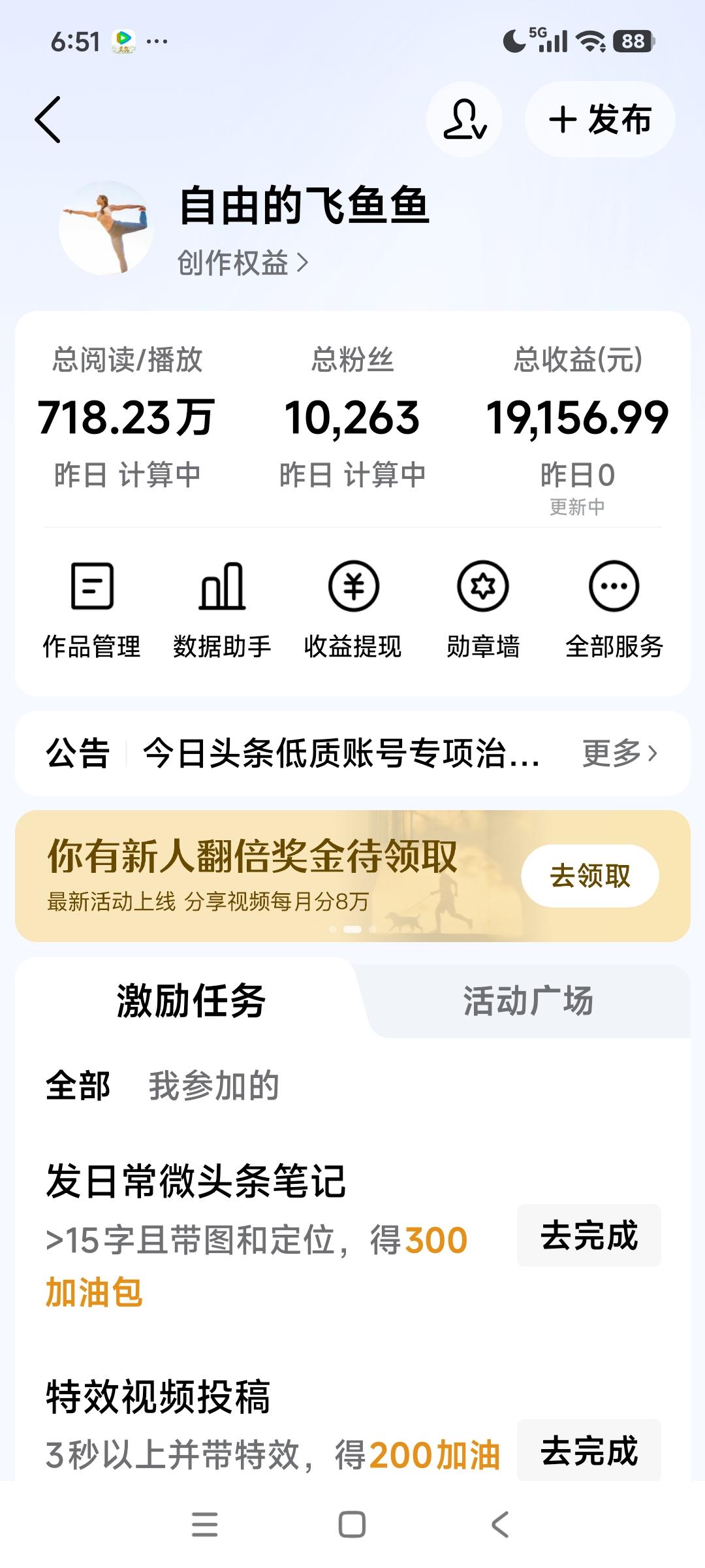 有网友劝我把这个号注销再重新注册一个新号，这样流量会好很多而且不会被限制推荐。可