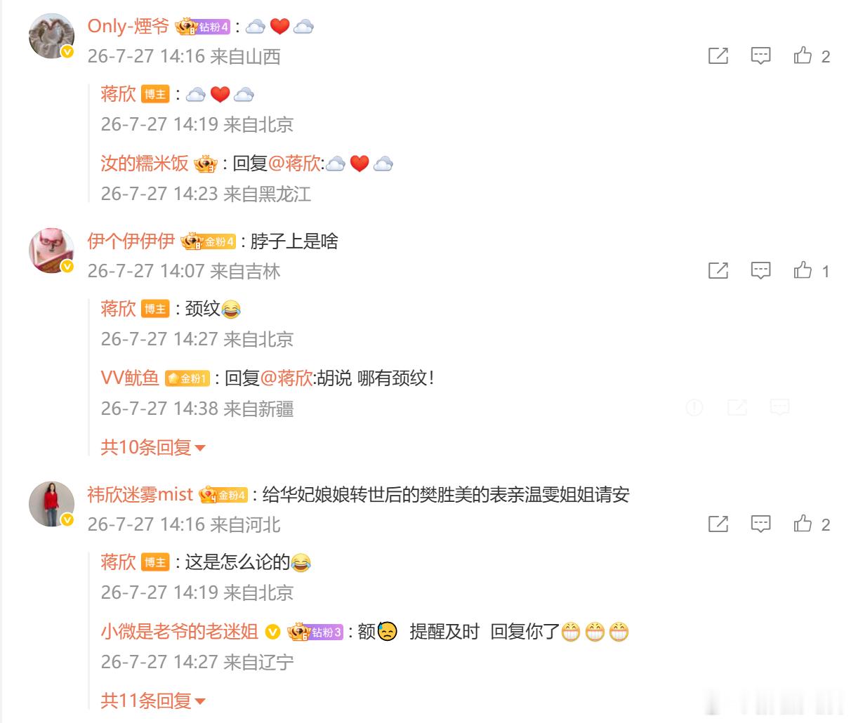 蒋欣又在评论区和粉丝唠嗑蒋欣逐条回复粉丝超接地气一句与你们的浪漫戳中人心，蒋欣逐