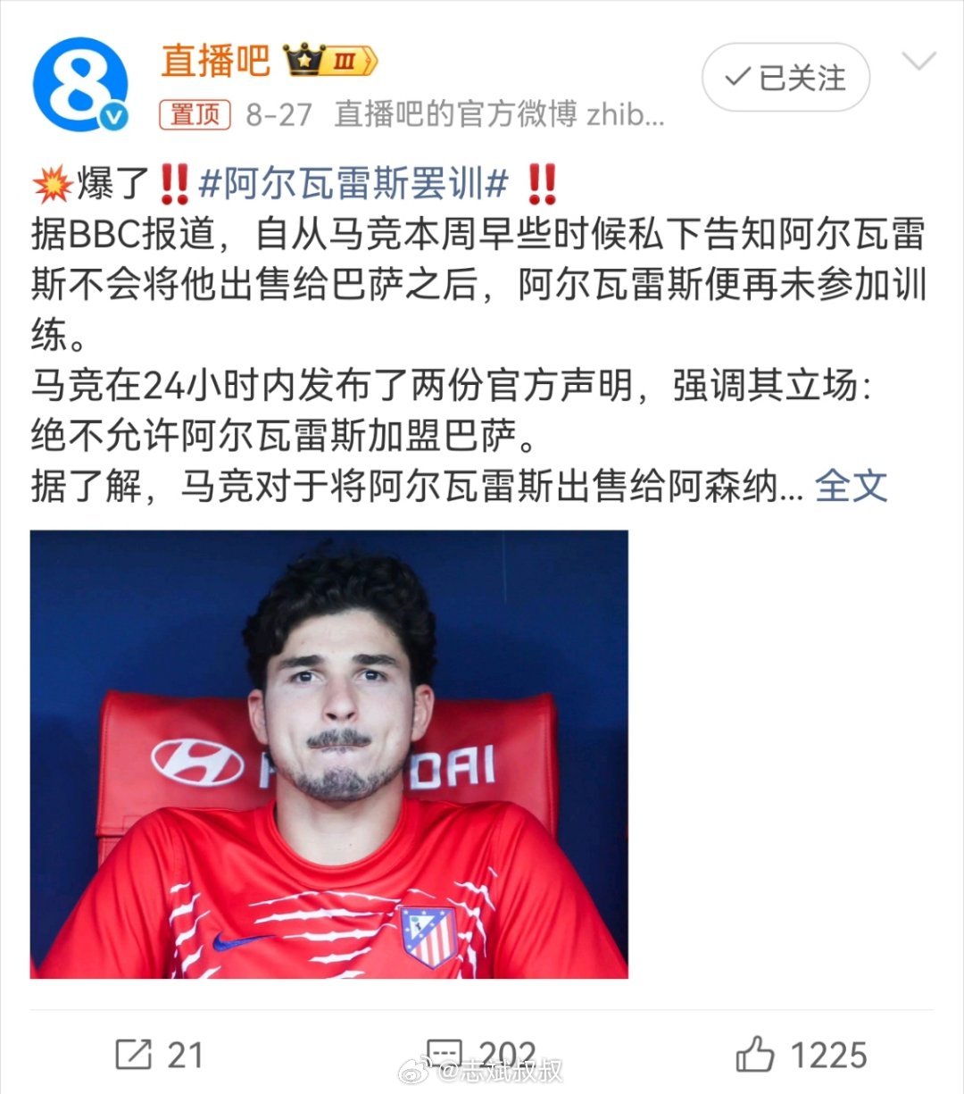 阿尔瓦雷斯罢训熟悉的情节，巴萨买人哪次不这样…阿尔瓦雷斯这么想去巴萨，要么就自掏