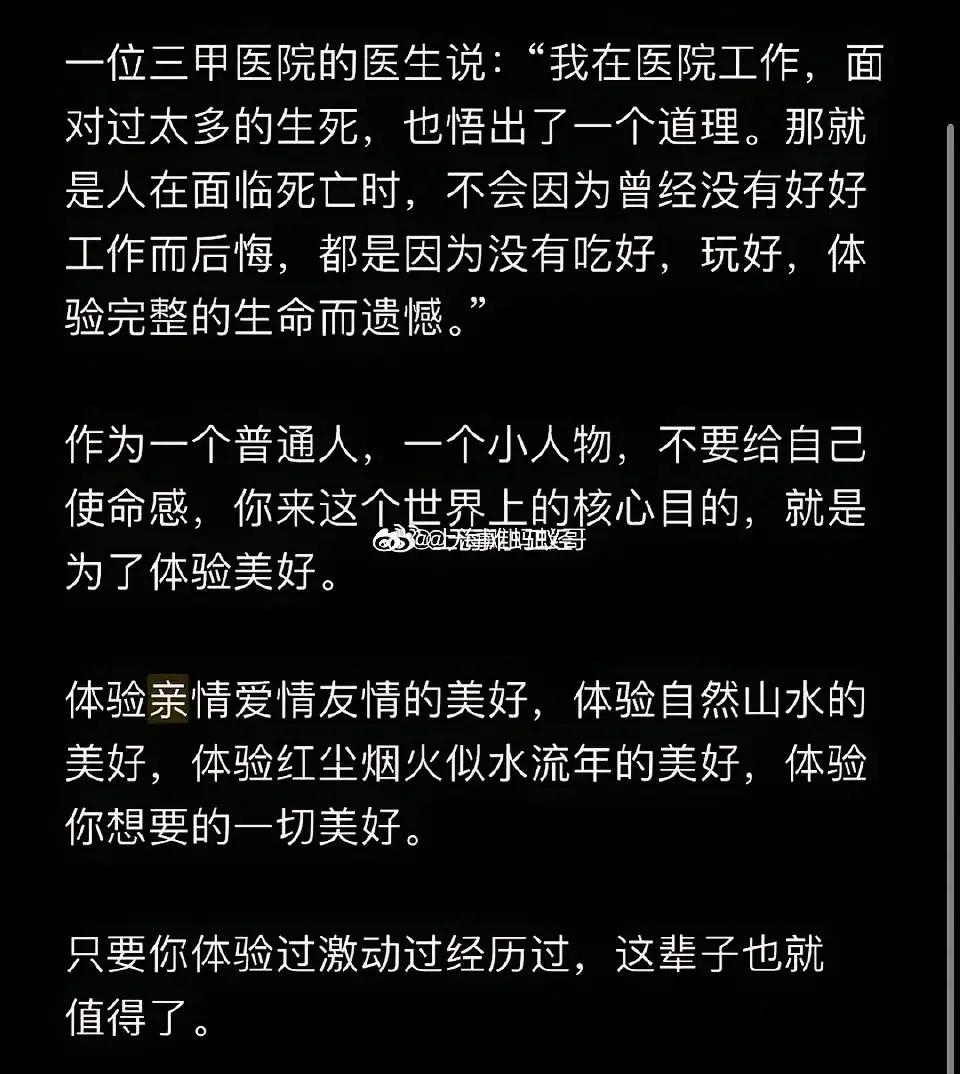 人生很简单，只是很多人自己搞复杂了。一辈子没那么多使命，最大的使命是获得开心。