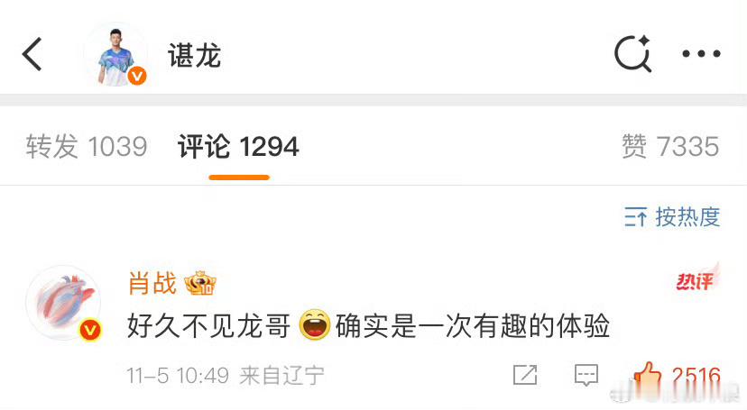 肖战回复了谌龙肖战与谌龙互动肖战与谌龙互动，好，[爱慕][爱慕] ​​​