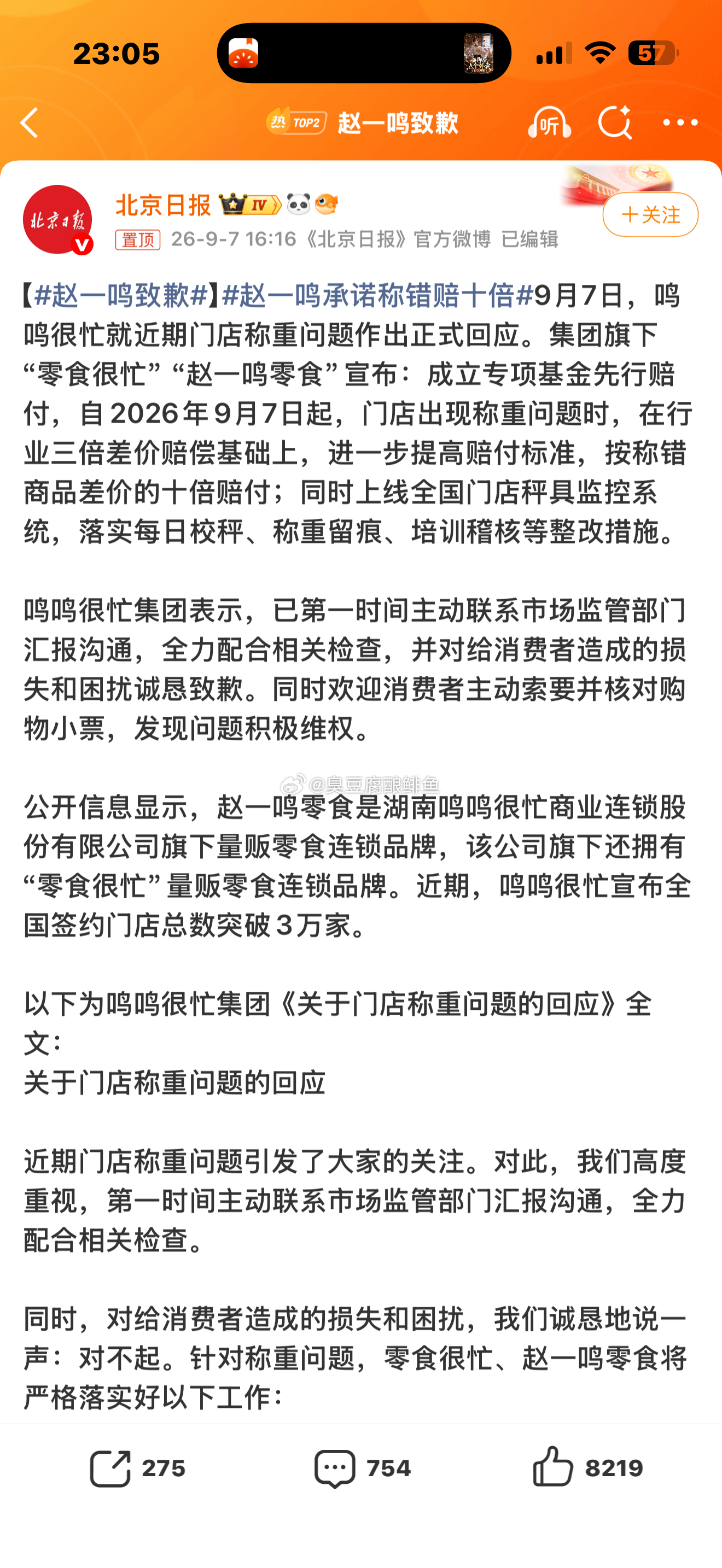 赵一鸣致歉我个人认为这个道歉不符合规范。没有关停，没有取消合作。 ​​​