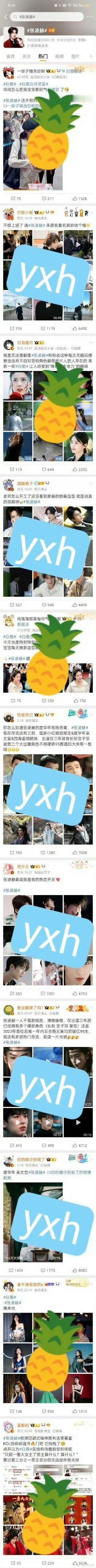 张凌赫和白鹿现在的状态就是：粉丝互屠广场 正主美美发糖 ​​​