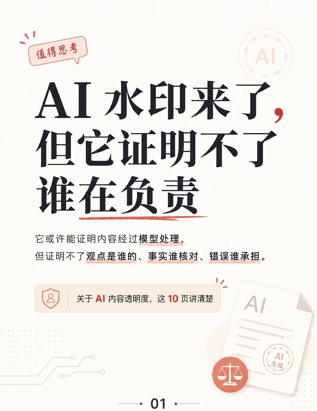 AI 水印来了，但根本证明不了这是 AI 写的
AI 内容终于要开始“留痕”了。