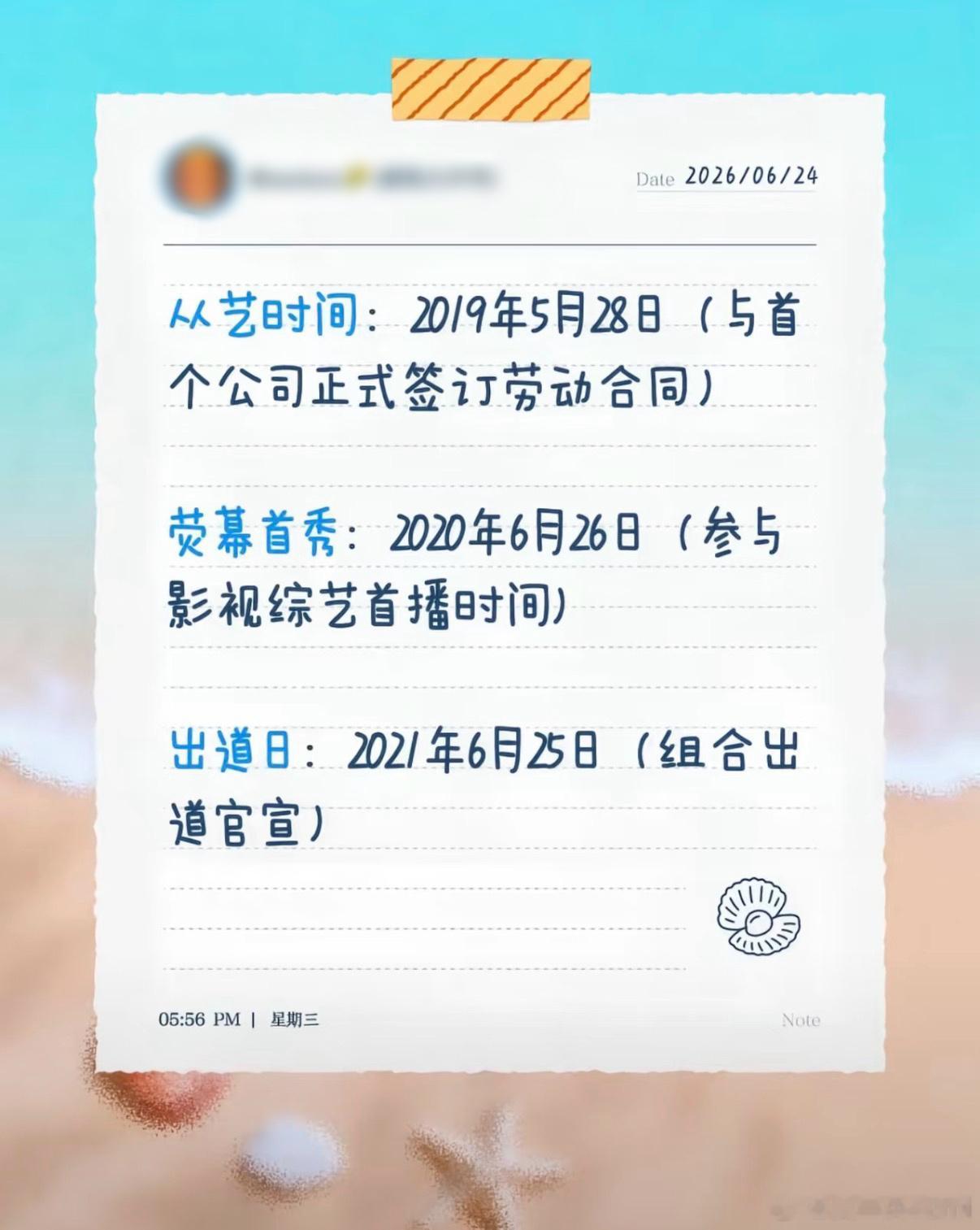 月月的三个出道初期重要日子做个记录存档：梓渝从艺时间:2019年5月28日(与首