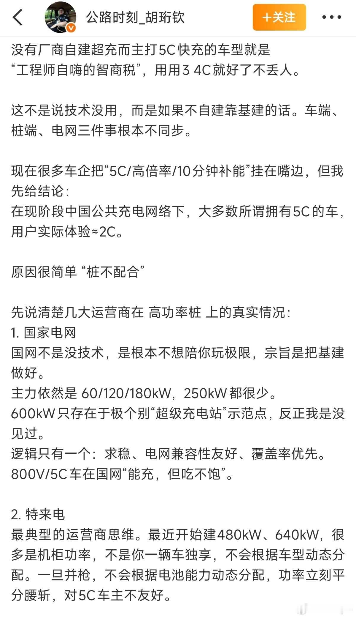 看到这哥们写的长篇大论，我简直笑麻了，可能也是一种时代的悲剧。新能源行业的巨头，