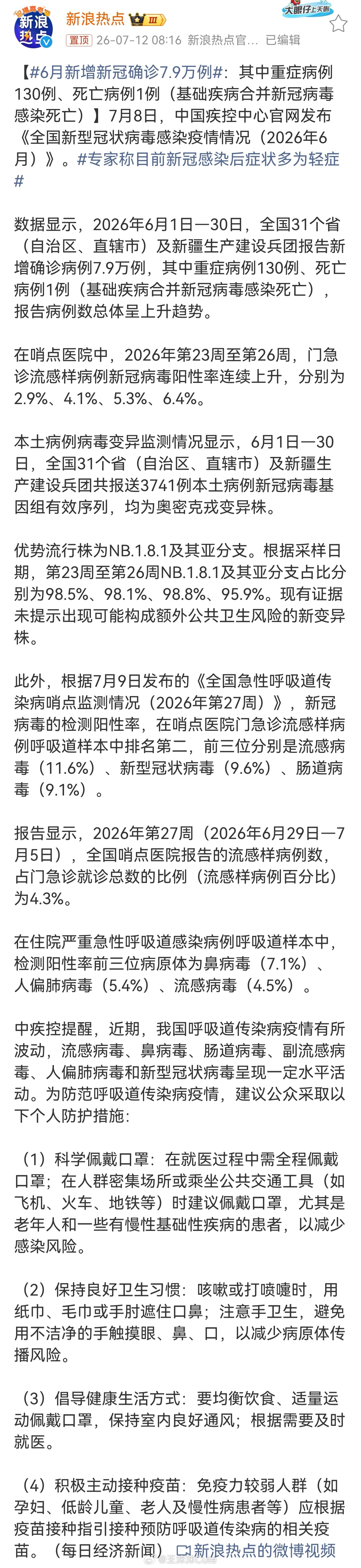 已经成为了常见病了6月新增新冠确诊7.9万例