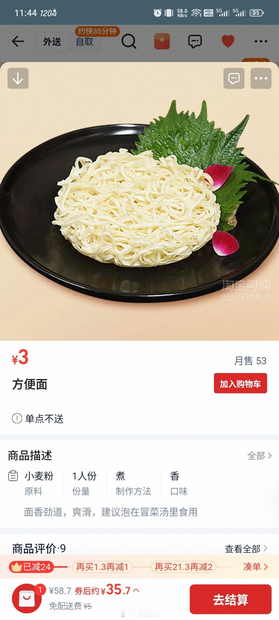自从海底捞方便面换成扁的之后我就不爱吃了 毫无灵魂的方便面！ 