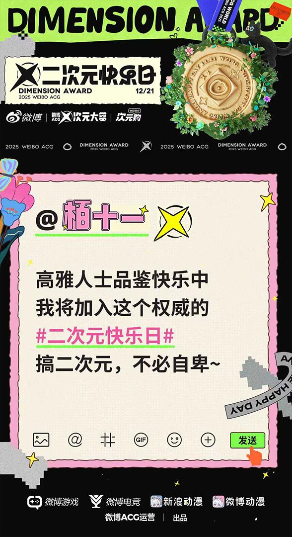 全体起立！一年一度的ACG次元大赏，它！来！啦！💥决战颁奖之巅、线下感动瞬间、