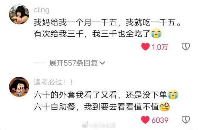 大学生精打细算的最高境界当代大学生消费观主打一个反差感“该省省该花花” 的大学生