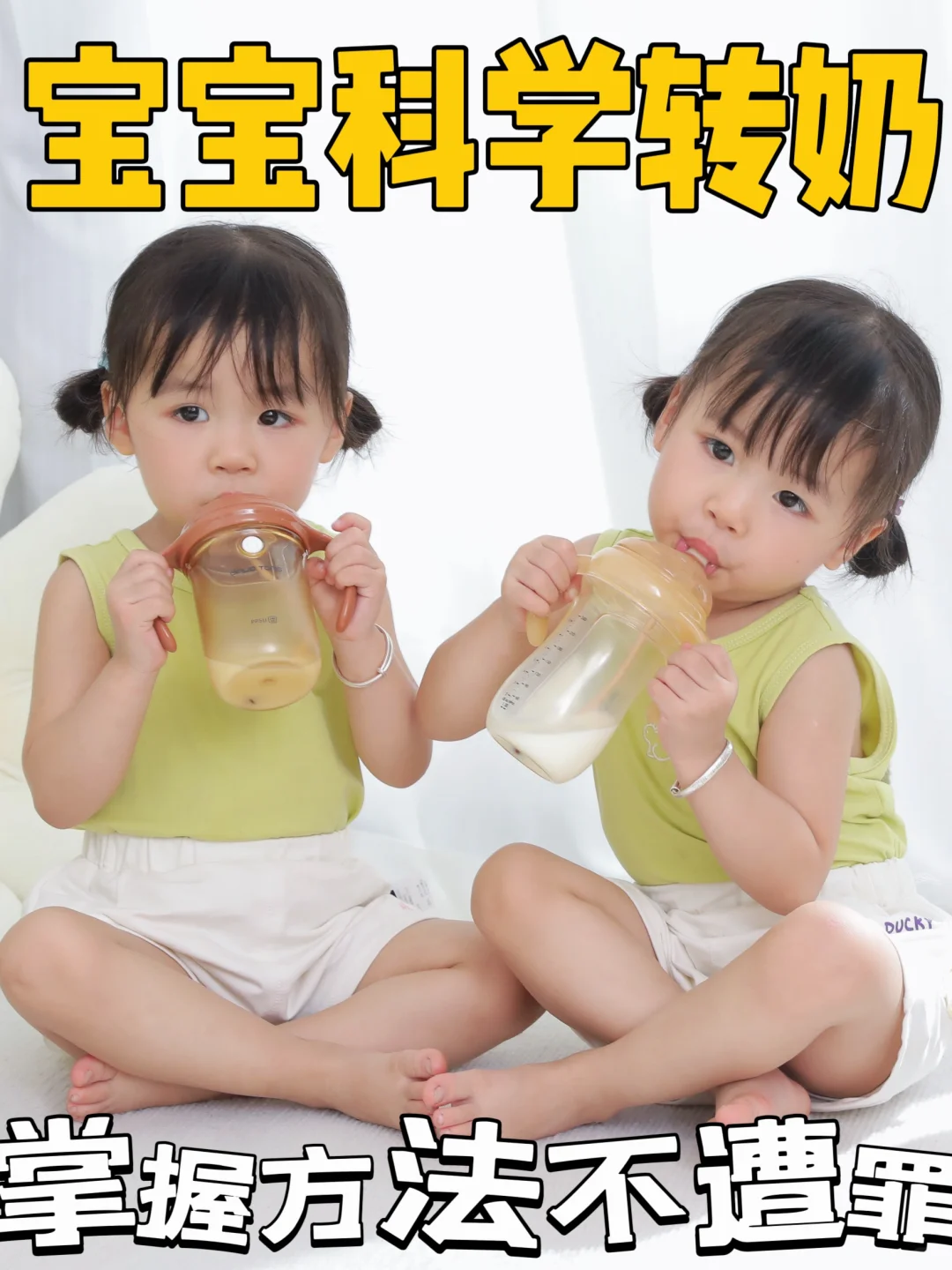 宝宝科学转奶，掌握方法不遭罪✌️