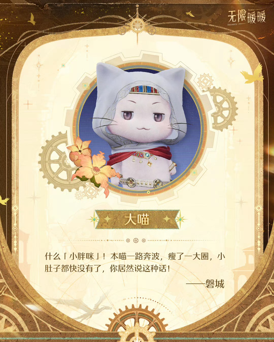 我笑的不行了，大喵这算什么名言无限暖暖黄金尘无限暖暖创作家