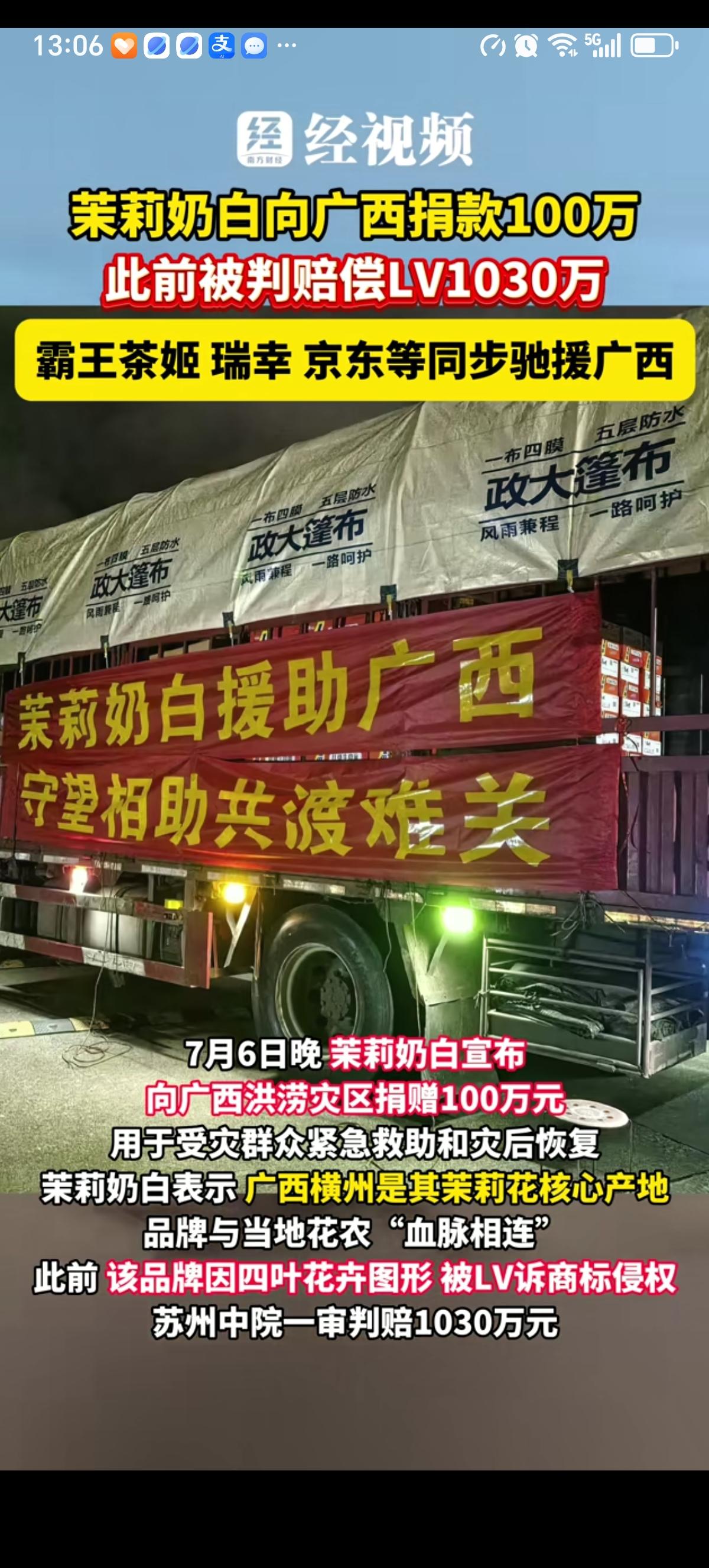 茉莉奶白宣布捐款100万元驰援广西，资金用于受灾群众紧急救助与灾后重建，同时连夜