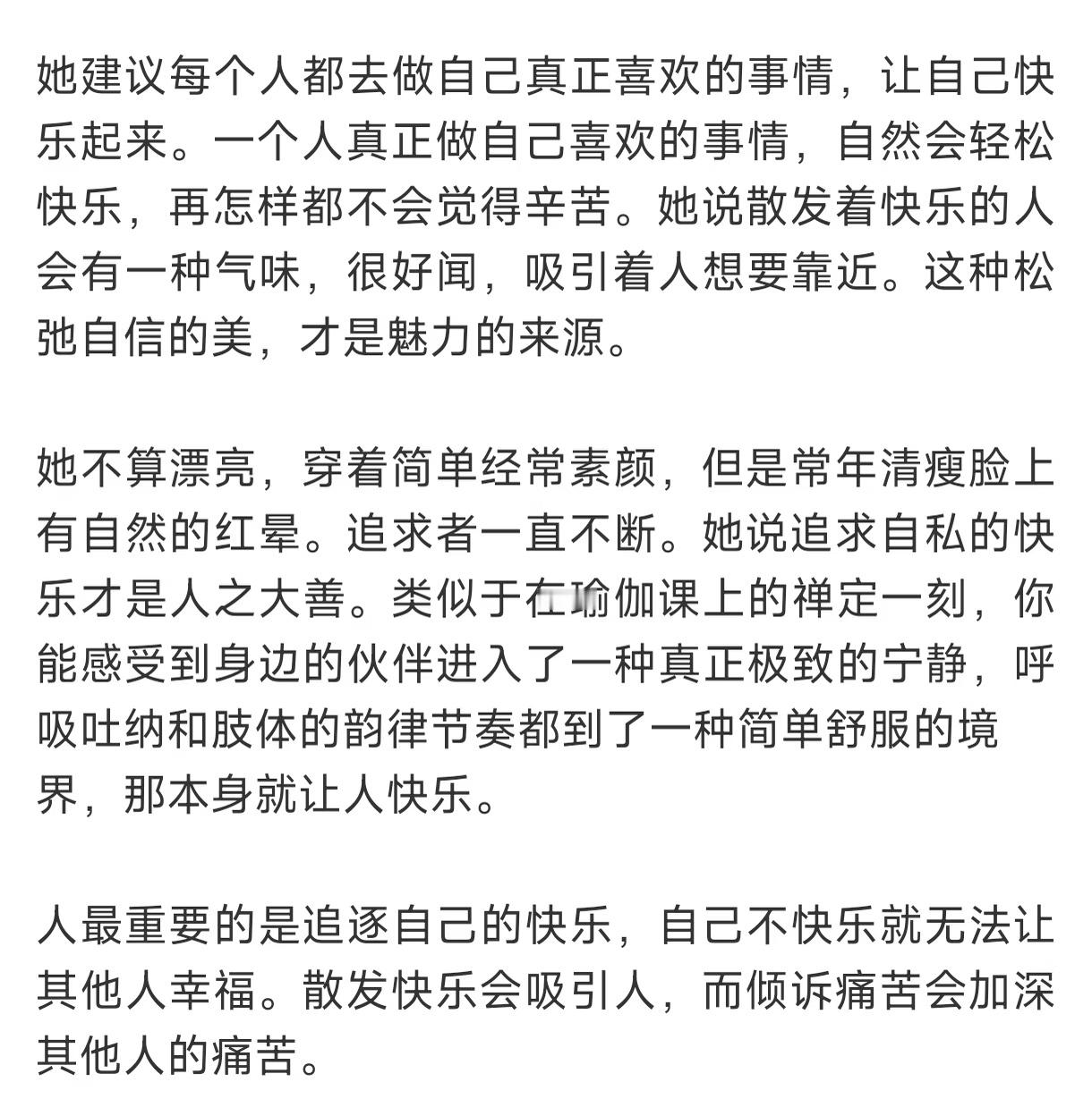 一个女人真的可以活得无限自私快乐 