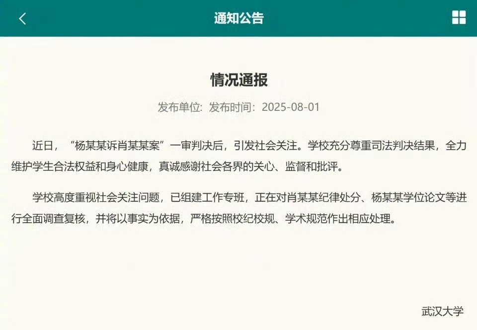 武大回应图书馆事件迟来的回应，现在就等一个复核结果公布了。 ​​​