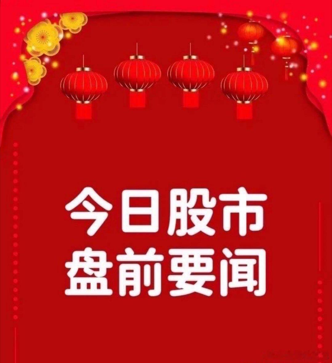 7月1日早间要闻一、个股公告安洁科技：拟现金收购苏州志烽51%股权 收购标的主要