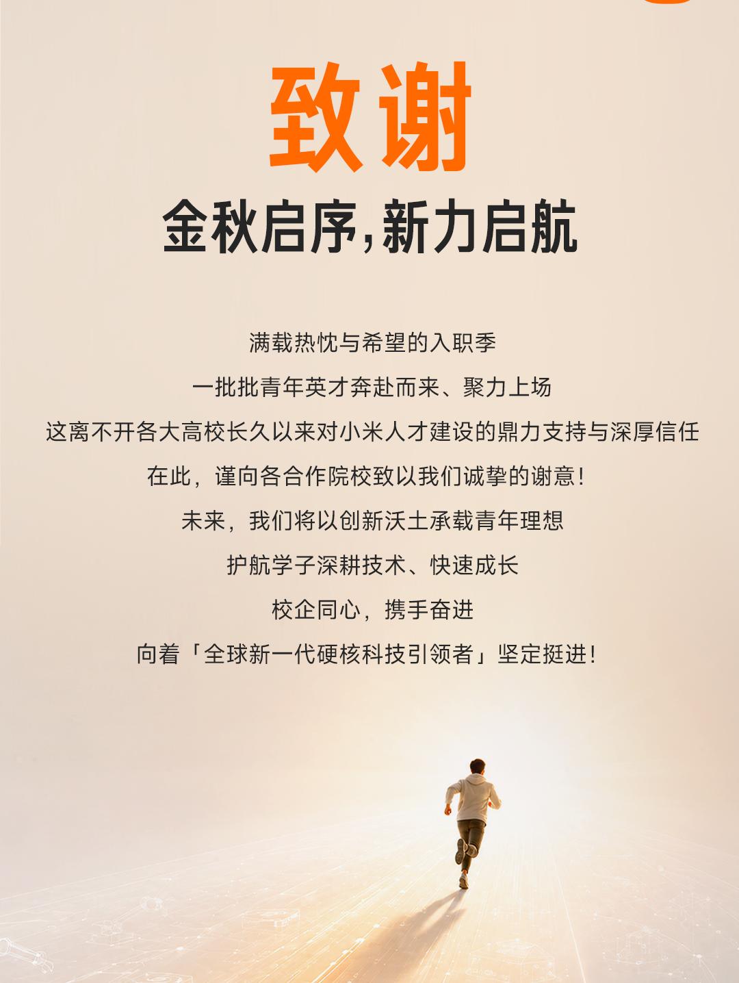小米招聘官微公布去年校招的致谢名单，发现好多人之前没注意到的细节。
排在最前面的