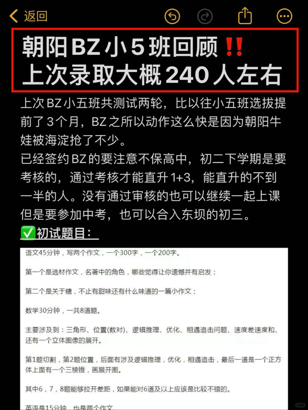 朝阳BZ小五班选拔回顾‼️（含选拔范围）